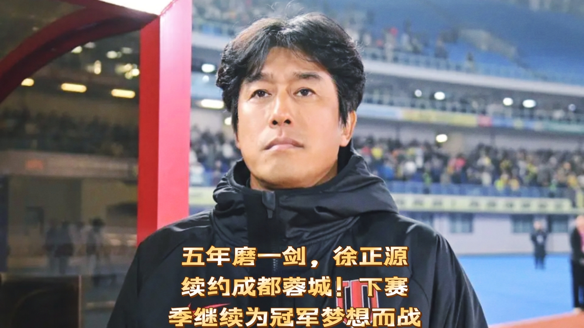 今晚突围战来临,成都蓉城围绕法甲绝杀压哨,目标明确,细节决定成败的简单介绍九游娱乐专区